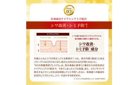 ロート製薬【50の恵 養潤液プレミアム】本体+つめかえ3点セット