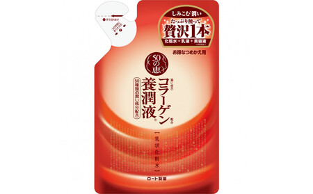 ロート製薬【50の恵 養潤液】本体+つめかえ3点セット