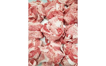 忍者ビーフ 伊賀牛 小間切れ約1.1kg(約550g×2パック)