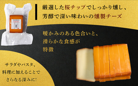 【年内発送】燻製チーズ　80g×4個