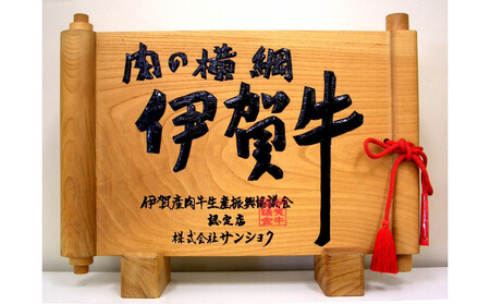 伊賀牛バラ焼肉用400g