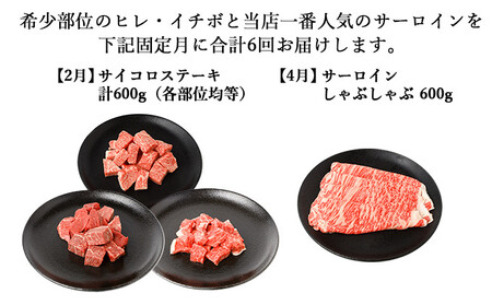 【年6回偶数月発送】伊賀牛 A5ヒレ・サーロイン・イチボ 定期便B 総合計約3.5kg