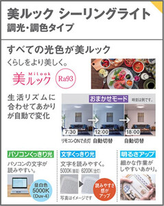 パナソニック【LGC52120】LEDシーリングライト　調光・調色・高演色タイプ　12畳用