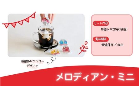 【伊賀市】メロディアンミニ・コーヒーフレッシュ18個×20袋【melo0001】