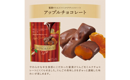 ひとりじめスイーツDipアップルチョコレート 10袋セット