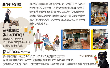 薪割り体験＋貸しBBQスペース　1名様分