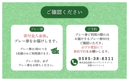 【冬季土日祝日限定】伊賀ゴルフコース ゴルフ1ラウンドプレー券（昼食付き）【igag0006】