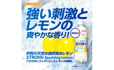 サンガリア伊賀の天然水 強炭酸水【レモン】（500ml×2ケース）