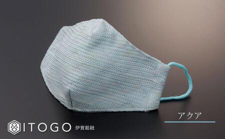 マスク 大人用マスク 伊賀 組紐 Luna ( アクア Lサイズ )( L 13 × 13cm )  箱入り