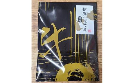 伊賀牛どて煮(味噌)3パック