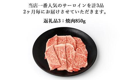 【化粧箱入 伊賀牛】A5サーロイン 3回定期便コースA