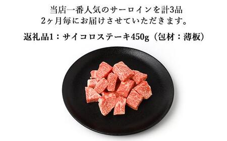 【薄板・化粧箱入 伊賀牛】A5サーロイン 3回定期便コースC