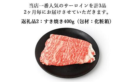 【薄板・化粧箱入 伊賀牛】A5サーロイン 3回定期便コースC