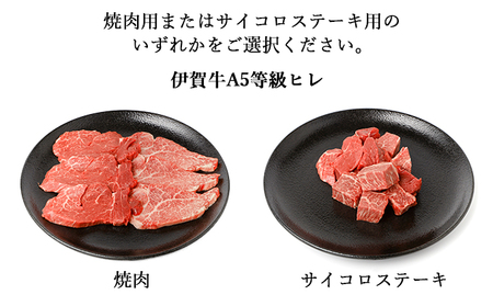 伊賀牛 A5 ヒレ・サーロイン・イチボ 焼肉セットC 計約600g【最高級部位3種食べ比べ】【dido0024-1】