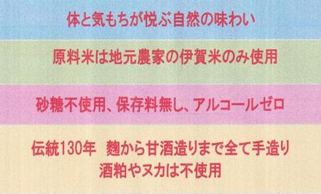 伊賀の甘ざけ 濃いまま(食べる)タイプ6本入り