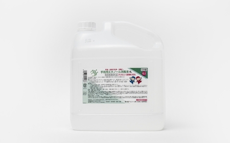 手指・皮膚の洗浄・消毒用 アルコール消毒液 4L×3個セット【cgiy0002】