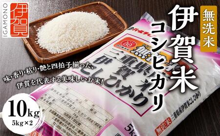 令和6年度産 伊賀米 コシヒカリ 精米済み 10kg 令和6年産 伊賀米コシヒカリ 10kg（6ヶ月連続） | 三重県伊賀市 | JRE