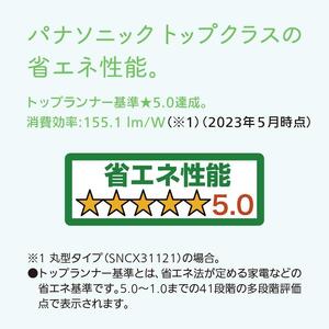 パナソニック【SNCX51121】LEDシーリング ライフコンディショニングシリーズ（丸型 12畳用）