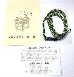 組紐 クリップ付 ネックストラップ２