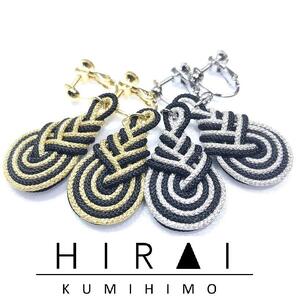 組紐イヤリングみょうが黒銀