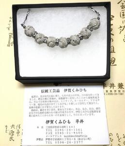 【伊賀組紐】ネックレスロンデル 【銀】