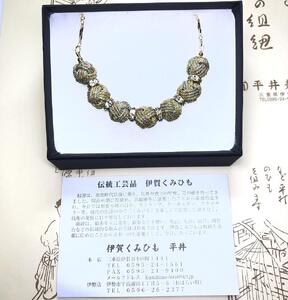 【伊賀組紐】ネックレスロンデル 【八千代金】