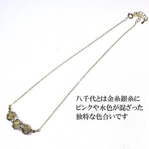 組紐ネックレスミニ小田巻3個八千代金