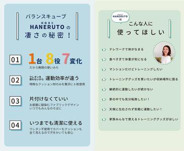 バランスキューブ HANERUTO(はねると)【ホワイティベージュ】