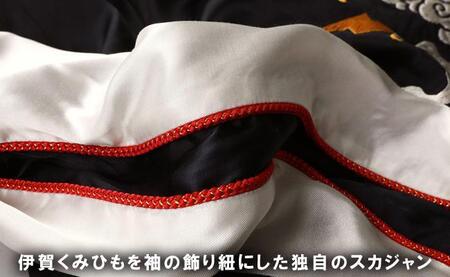 〈予約/12月以降配送〉伊賀くみひも 猫忍者スカジャン 男女兼用【レギュラーフィット/Mサイズ】