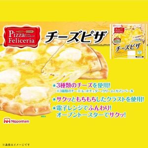 チーズ ピザ 8枚 惣菜 パン 食品  窯 簡単調理 レンジ調理 日本ハム おやつ ふるさと納税【配送不可地域：離島】【1496736】