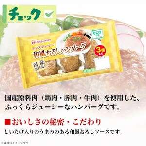 和風おろしハンバーグ 3個入り x 6パック 計18個 小分け 三重 食品 加工品 ふるさと納税【配送不可地域：離島】【1496730】