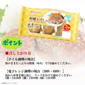 和風おろしハンバーグ 3個入り x 6パック 計18個 小分け 三重 食品 加工品 ふるさと納税【配送不可地域：離島】【1496730】