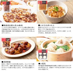 四川飯店 監修 中華セット 麻婆豆腐 ふかひれ 丼 素 黒酢酢豚 小籠包 冷凍 中華 名店 食品【配送不可地域：離島】【1496927】