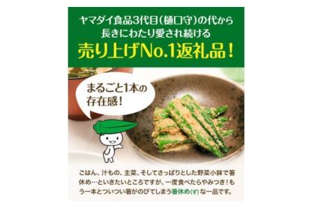 惣菜 オクラ ごま和え 100g × 5個 きんぴらごぼう 140g × 5個 セット 冷凍 ヤマダイ食品株式会社《30日以内に発送予定(土日祝除く)》三重県 東員町 おくら ごま 胡麻 和え