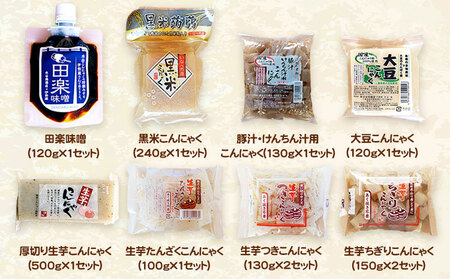 冬のこんにゃく詰め合わせ 計18個 水谷蒟蒻店《9月上旬～5月上旬に出荷予定(土日祝除く)》蒟蒻 コンニャク しらたき