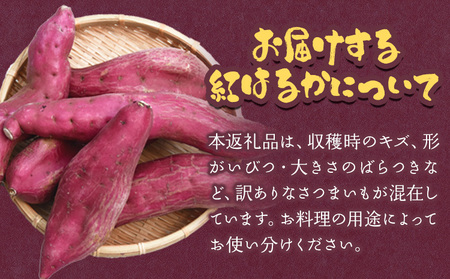 【2026年先行予約】訳あり さつまいも 紅はるか 約5kg 株式会社シグマサポート《2026年10月中旬-12月中旬頃出荷予定(土日祝除く)》さつまいも
