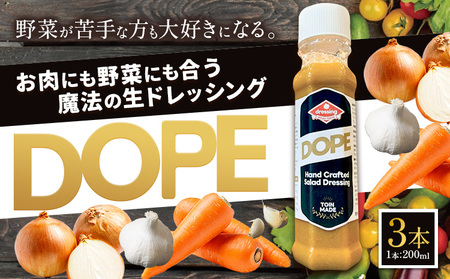 ドレッシング お肉にも野菜にも合う魔法の生ドレッシング DOPE 3本 《30日以内に出荷予定(土日祝除く)》ドレッシングドレッシングドレッシング