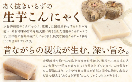 生芋こんにゃく 詰め合わせ セット 計15個 水谷蒟蒻店《30日以内に出荷予定(土日祝除く)》こんにゃく 蒟蒻