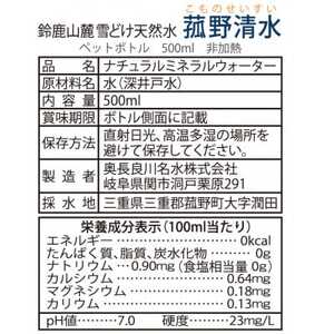 菰野町産　菰野清水　500ml×24本【1270813】