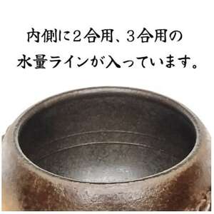 みすずの直火ごはん鍋 3合炊き【1523146】