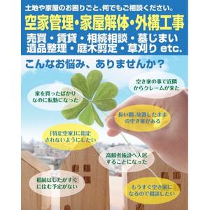 空き家管理サービス・スタンダードプラン(屋内屋外1回)【1597273】
