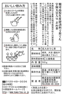 宇宙大豆入り！まめ茶　ON-04