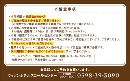 VISON HOTEL ご宿泊券2名様1室 百合（一泊朝食付き） ヴィソンホテル ホテル 宿泊 自然 山々 テラス ツインルーム お泊り 一泊二日 ペア 半露天 朝食 朝食付き breakfast ブレックファースト 三重県 多気町 三重 VH-01