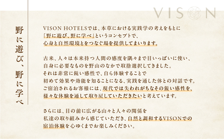 VISON HOTEL ご宿泊券2名様1室 牡丹（一泊二食付き） ヴィソンホテル ホテル 宿泊 自然 山々 テラス ツインルーム お泊り 一泊二日 ペア 半露天 朝食 朝食付き breakfast ブレックファースト 夕食 夕食付き 三重県 多気町 三重 VH-02