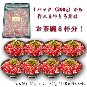 松阪牛 松坂牛鮮とろフレーク 200g 国産牛 和牛 ブランド牛 JGAP家畜・畜産物 農場HACCP認証農場 牛肉 肉 高級 人気 おすすめ 神戸牛 近江牛 に並ぶ 日本三大和牛 松阪 松坂牛 松坂 牛鮮とろフレーク フレーク 牛肉 冷凍 三重県 多気町 SS-95