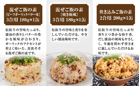 松阪牛 缶詰 3種セット 《ご飯シリーズ》 国産松阪牛