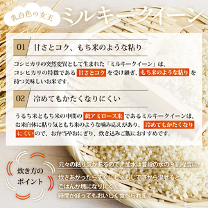 【令和6年産 新米 】有機肥料で育てた 減農薬 ミルキークイーン 10㎏ (5㎏×2) 米 コメ みるきーくいーん 精米 白米 10kg 5kg 国産 ごはん 人気 おすすめ 有機 減農 三重県 多気町 YR-03