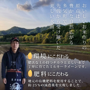 【令和6年産 新米 】有機肥料で育てた 減農薬 ミルキークイーン 10㎏ (5㎏×2) 米 コメ みるきーくいーん 精米 白米 10kg 5kg 国産 ごはん 人気 おすすめ 有機 減農 三重県 多気町 YR-03