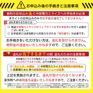 多気町産CO2 フリーでんき 100,000 円コース（注：お申込み前に申込条件を必ずご確認ください）／ 中部電力ミライズ 電気 電力 ふるさと でんき 中部 愛知県 岐阜県 静岡県 長野県  三重 三重県 多気町 CDM-05