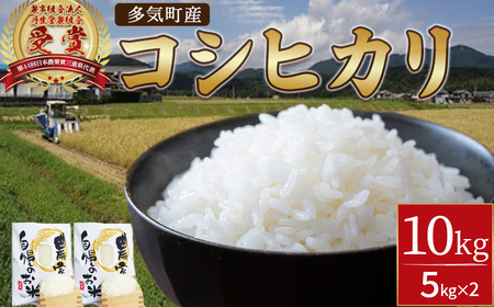 【令和7年産】先行予約 新米 コシヒカリ 10㎏ ( 5kg ×2 ) 農家直送 こしひかり お米 米 こめ コメ 10キロ 精米 令和7年度 先行 予約 NE-02